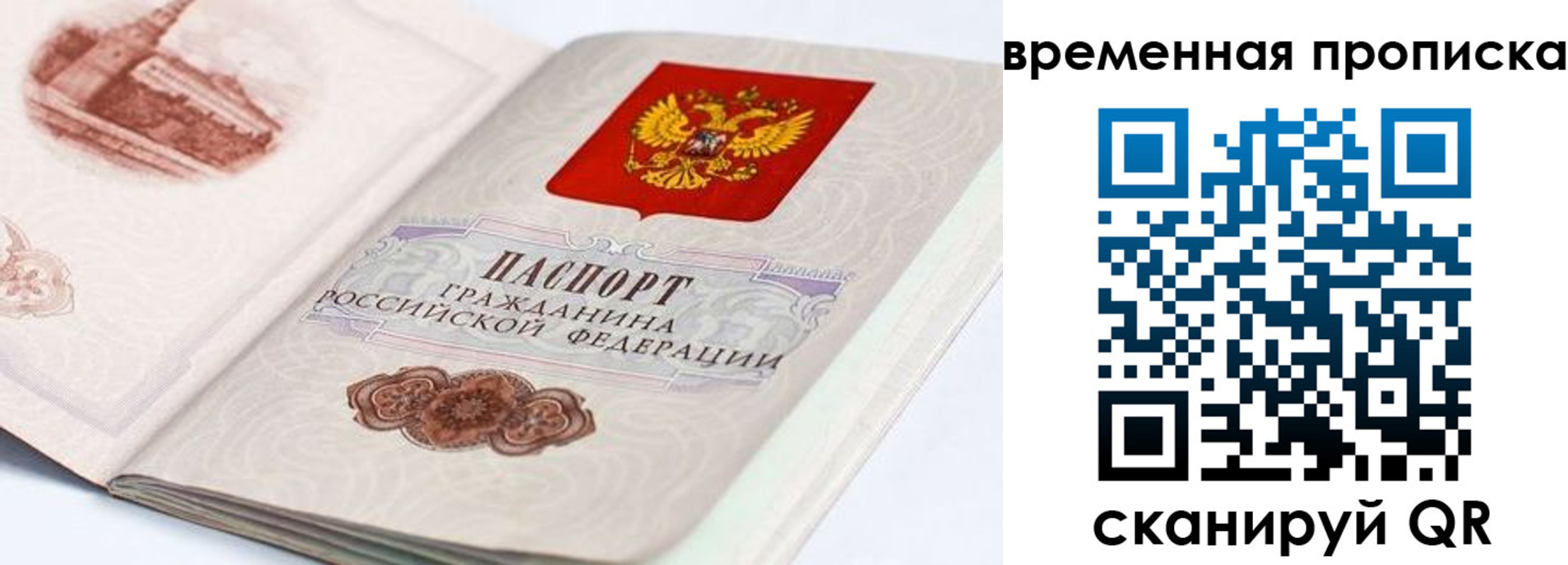 прописка 2025 в Новокузнецке